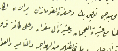 وثيقة من الأرشيف العثماني ظهر فيها آل سفران