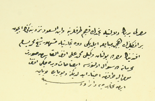 وثيقة من الأرشيف العثماني ظهر فيها اسم القصيم