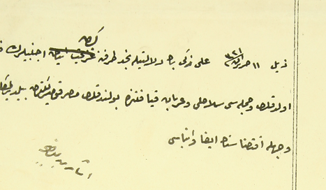 وثيقة من الأرشيف العثماني ظهر فيها اسم نجد