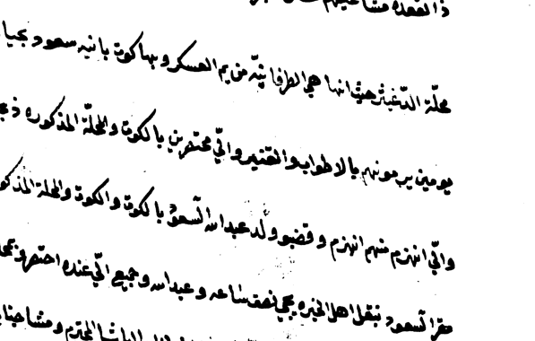 وثيقة من الأرشيف العثماني يظهر فيها قصر سعود