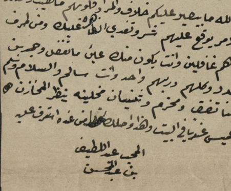 وثيقة من الأرشيف العثماني فيها رسالة من عبد اللطيف بن عبد المحسن