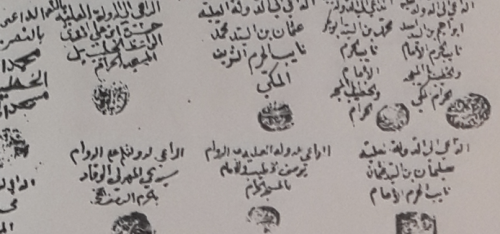 وثيقة من الأرشيف العثماني يظهر فيها أسماء أئمة الحرم في العصر العثماني
