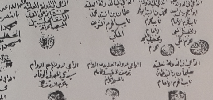 وثيقة من الأرشيف العثماني يظهر فيها أسماء أئمة الحرم في العصر العثماني